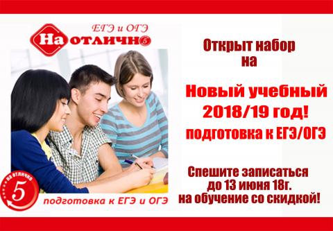 Открыт Набор На Новый Учебный Год Открыт Набор На Новый Учебный Год